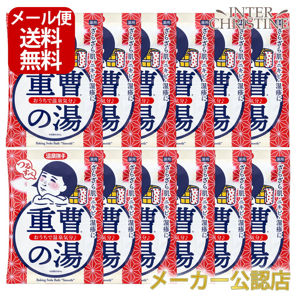 【セット】温泉撫子 重曹つるすべの湯　50g×12個