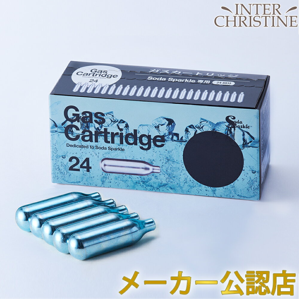ソーダスパークル専用 ガスカートリッジ MS3-24 24本 /メーカー公認店/正規品/