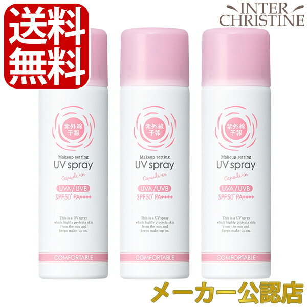 ■最大2000円クーポン有■【セット】紫外線予報　メイクを守るUVスプレー　SPF50+　PA++++　60g　×3本セット 【4744】のサムネイル