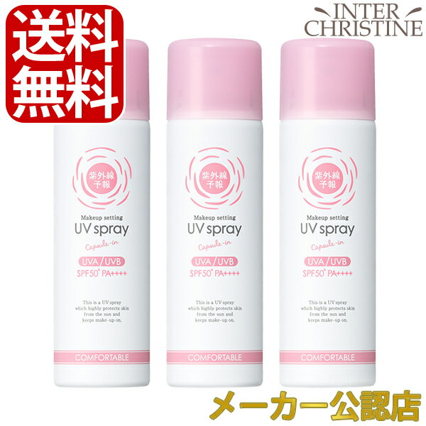 石澤研究所 日焼け止め スプレー 【セット】紫外線予報　メイクを守るUVスプレー　SPF50+　PA++++　60g　×3本セット 【4744】