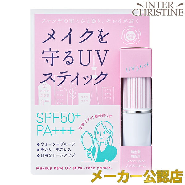 ■最大2000円クーポン有■紫外線予報　メイクを守るUVスティック　SPF50+PA+++　6.3g　【7257】