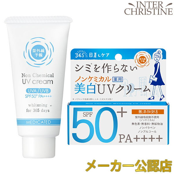 ■最大2000円クーポン有■紫外線予報　ノンケミカル薬用美白UVクリーム　SPF50+　PA++++　40g　【6373】