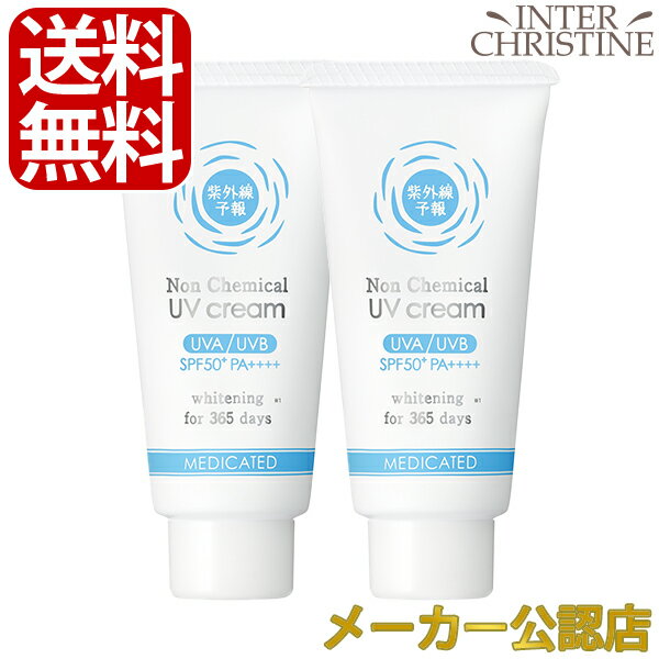 ■最大2000円クーポン有■【セット】紫外線予報　ノンケミカル薬用美白UVクリーム　SPF50+　PA++++　40g　×2本セット　【6373】