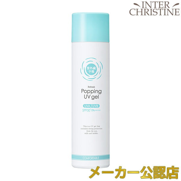 ■最大2000円クーポン有■紫外線予報　爽やかなUV泡ジェル　SPF50+　PA++++　90g　【7073】