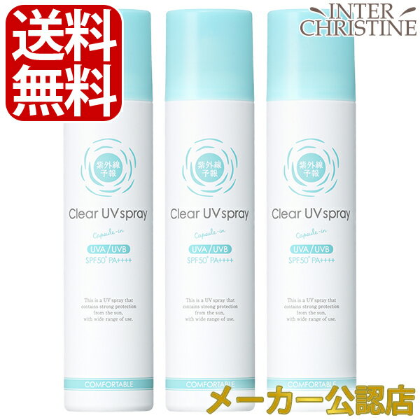 ■最大2000円クーポン有■【セット】紫外線予報　透明UVスプレー　SPF50+　PA++++　150g　×3本セット　【4737】のサムネイル