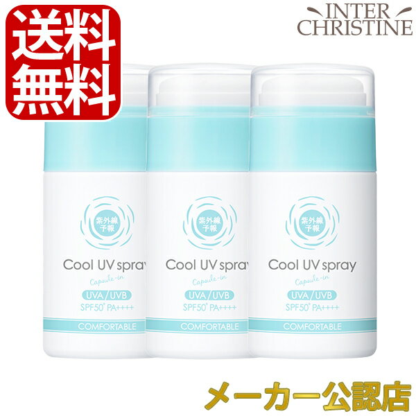 【セット】紫外線予報　冷たいUVスプレー　SPF50+　PA++++　60g　×3本セット　【7233】