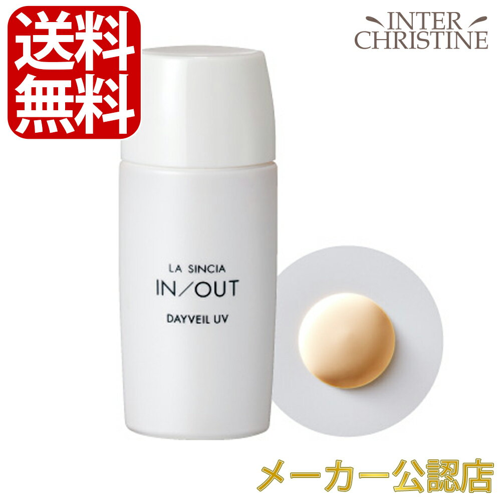 ラシンシア　IN/OUT デイヴェール UV 40ml