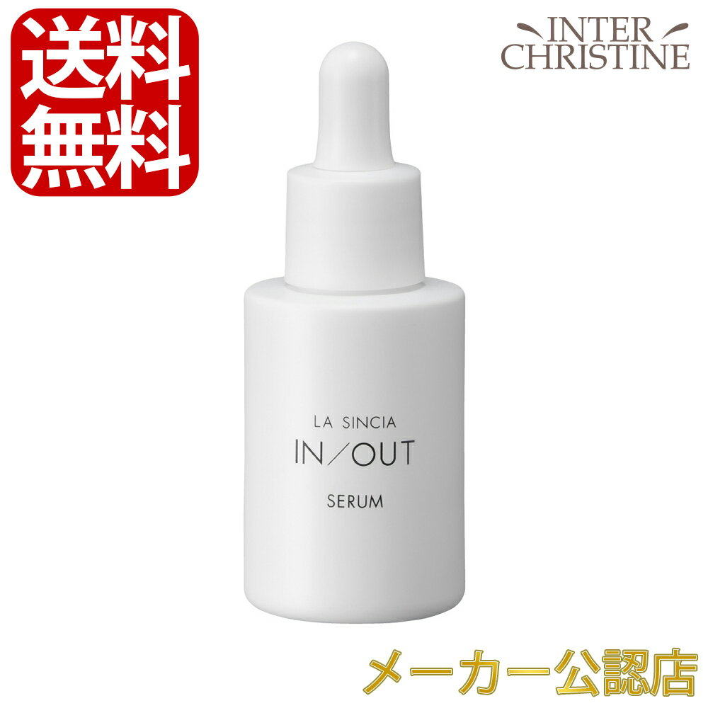 乐天商城 - ■最大2000円クーポン有■ラシンシア　IN/OUT セラム 30ml