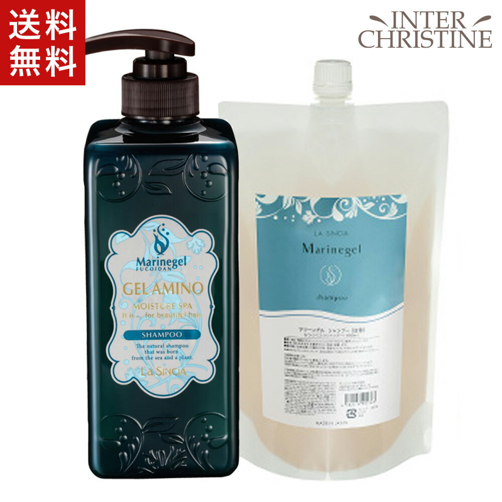 ■最大2000円クーポン有■ラシンシア【セット】 マリーンゲル　ゲルアミノシャンプー＜EX＞600ml+800ml詰替用 /メーカー公認店/正規品/