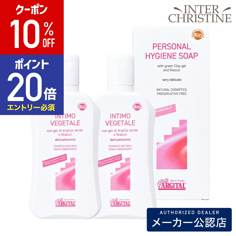 【10％OFFクーポン&エントリーでP20倍】【セット】アルジタル　デリケートハイジーンソープ　250ml　×2本セット