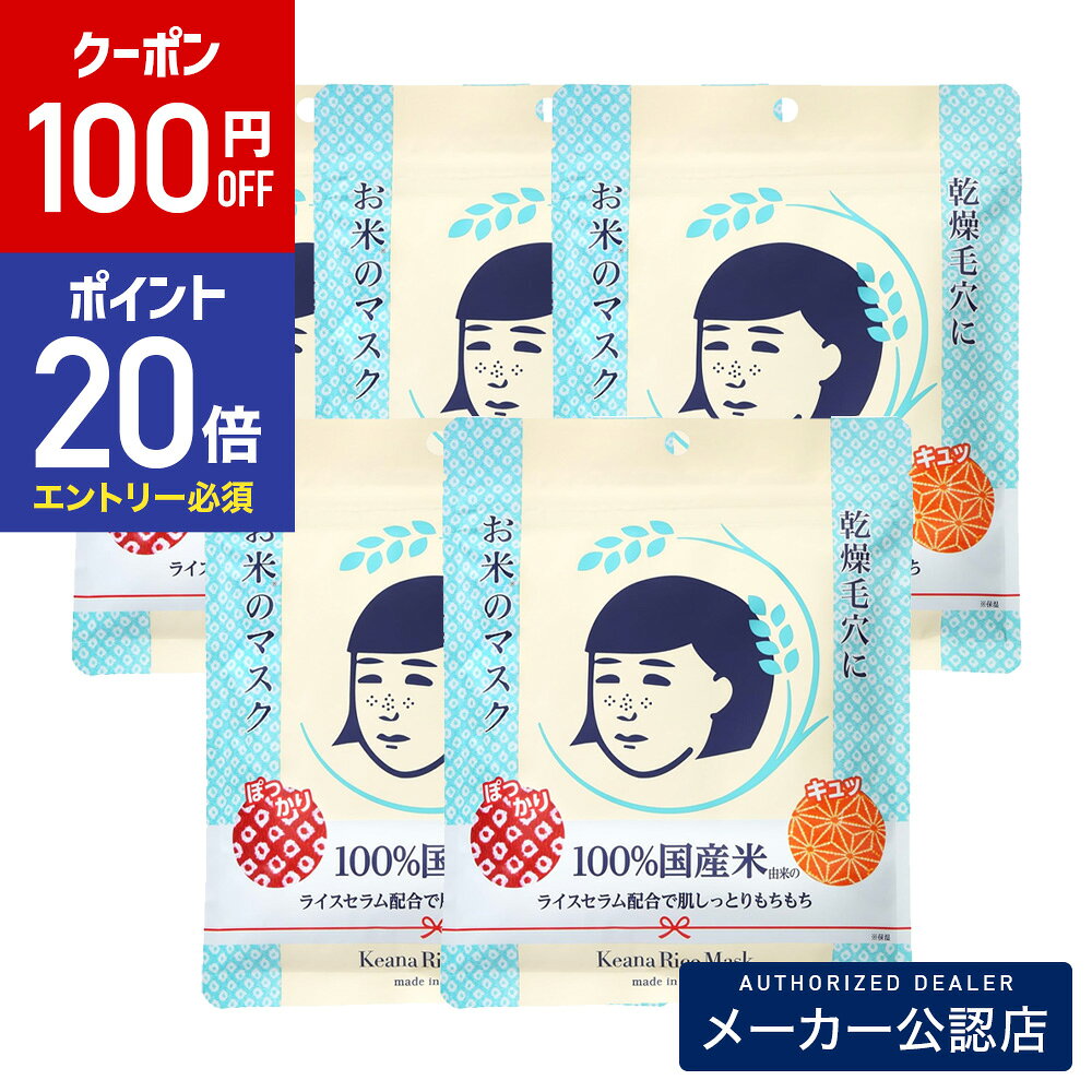 【100円OFFクーポン&エントリーでP20倍】【セット】毛穴撫子 お米のマスク 10枚入×5袋セット メーカー公認店/正規品/石澤研究所