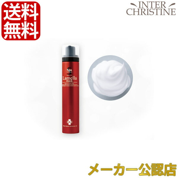 スパトリートメント HAS ラメラマスク – Spa treatment