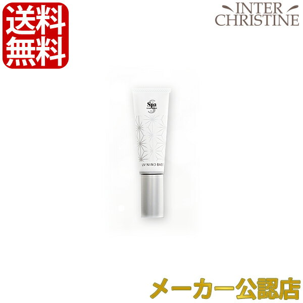 ■最大2000円クーポン有■スパトリートメント UVナノベース 30g /メーカー公認店/正規品/