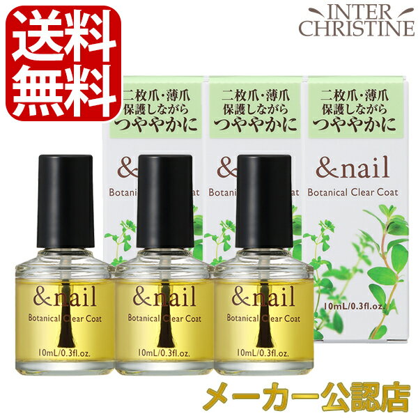 ■最大2000円クーポン有■【セット】アンドネイル　ボタニカルクリアコート　10ml　×3個セット /メーカー公認店/正規品/