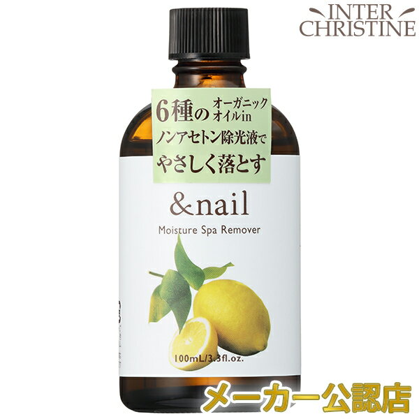 アンドネイル　モイスチャースパリムーバーN　100ml＜除光液＞ /メーカー公認店/正規品/