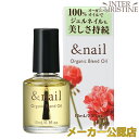 ■最大2000円クーポン有■アンドネイル　オーガニックブレンドオイル　10ml /メーカー公認店/正規品/