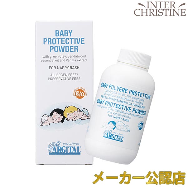 ■最大2000円クーポン有■アルジタル プロテクト ベビーパウダー(全身用さらさらパウダー)60g /メーカー公認店/正規品/