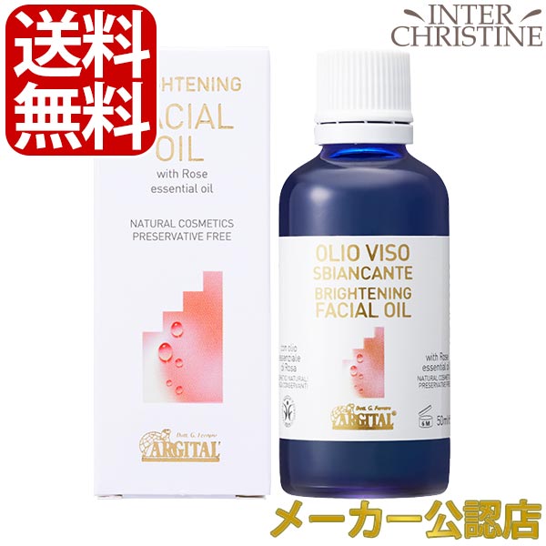 乐天商城 - ■最大2000円クーポン有■アルジタル　ブライトニング ローズ フェイスオイル 50ml /メーカー公認店/正規品/