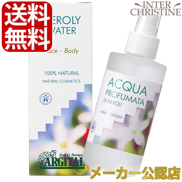 アルジタル　アロマエッセンスウォーターN(ネロリ)　125ml /メーカー公認店/正規品/