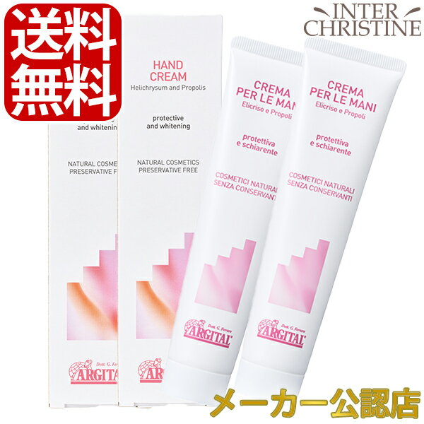 ■最大2000円クーポン有■【セット】アルジタル ヘリクリサム ハンドクリーム 75ml ×2本セット /メーカー公認店/正規品/