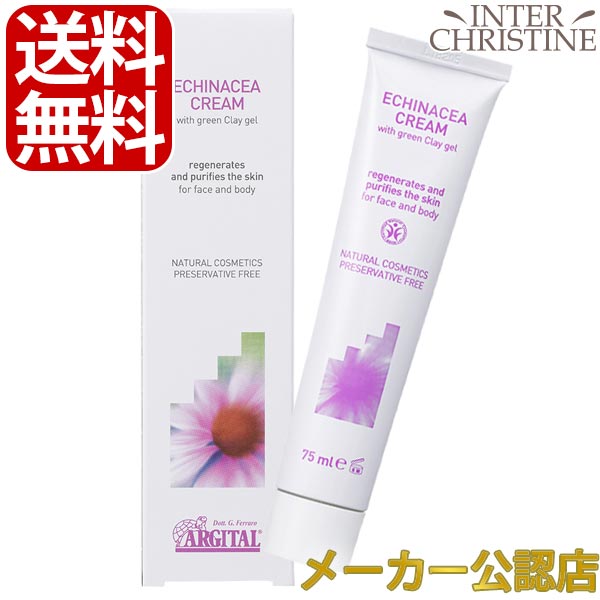 最大2000円クーポン有 アルジタル インテンシブエキナセアクリーム 75ml /メーカー公認店/正規品/