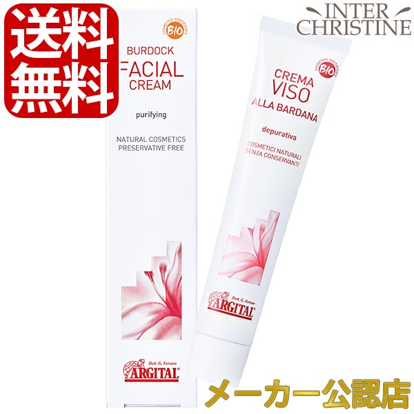 石澤研究所 - アルジタル リファイニング バードッククリーム 50ml