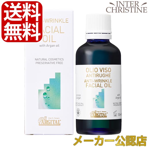 ■最大2000円クーポン有■アルジタル　アンチ W フェイスオイル 50ml /メーカー公認店/正規品/