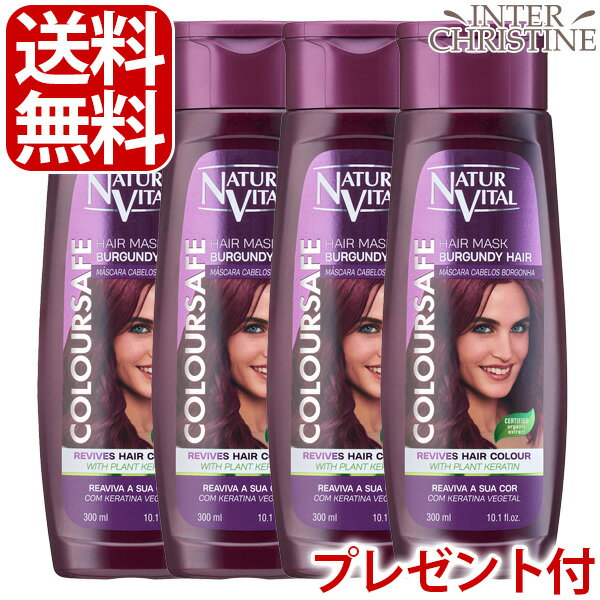 最大2000円クーポン有 【セット】ナチュールバイタル カラーセーフヘアマスクN ワインレッド 300ml 4本セット /メーカー公認店/正規品/