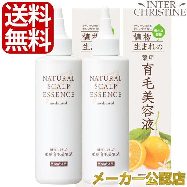 【セット】植物生まれの薬用育毛美容液　180ml　×2本セット