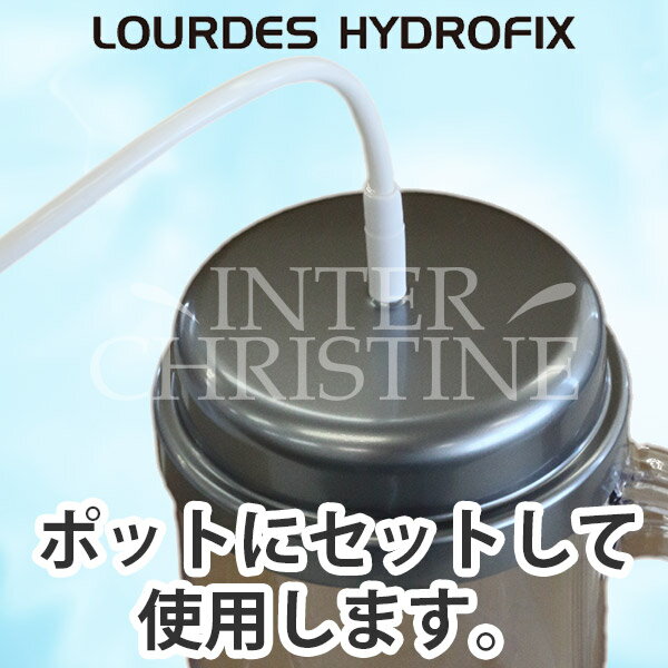 ＜本体に接続すると水素吸入ができる＞ルルドハイドロフィクス 水素ガス吸入スター...