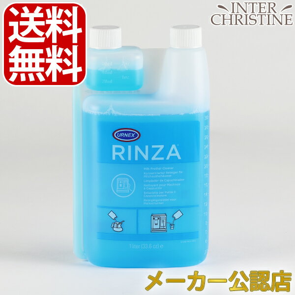 【正規輸入品】URNEX Rinza アーネックス リンザ スチームワンド洗剤 1000ml(33.6oz)【正規品】