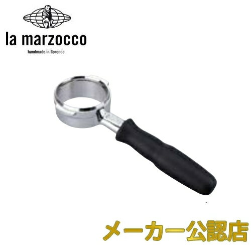 ラ・マルゾッコ La Marzocco ネイキッド ボトムレス ポルタフィルター　純正