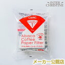 【メーカー公認店】CAFEC カフェック アバカ 円錐 コーヒーフィルター 1杯用(100枚入)白色 AC1-100W 三洋産業 カフェック ドリップコーヒー ...