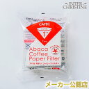 ■最大2000円クーポン有■【メーカー公認店】CAFEC カフェック アバカ 円錐 コーヒーフィルター 1～2杯用（100枚入）白色 AC1-100W 三洋産業 カフェック ドリップコーヒー ハンドドリップ 円錐フィルター オリガミドリッパーSサイズにも