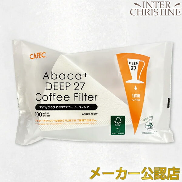 ■最大2000円クーポン有■【メーカー公認店】CAFEC フラワードリッパーDEEP27専用 アバカプラスDEEP27 コーヒーフィルター 1杯用 100枚入 AFD27-100W SA-COC-004016 三洋産業 カフェック ドリップコーヒー ハンドドリップ