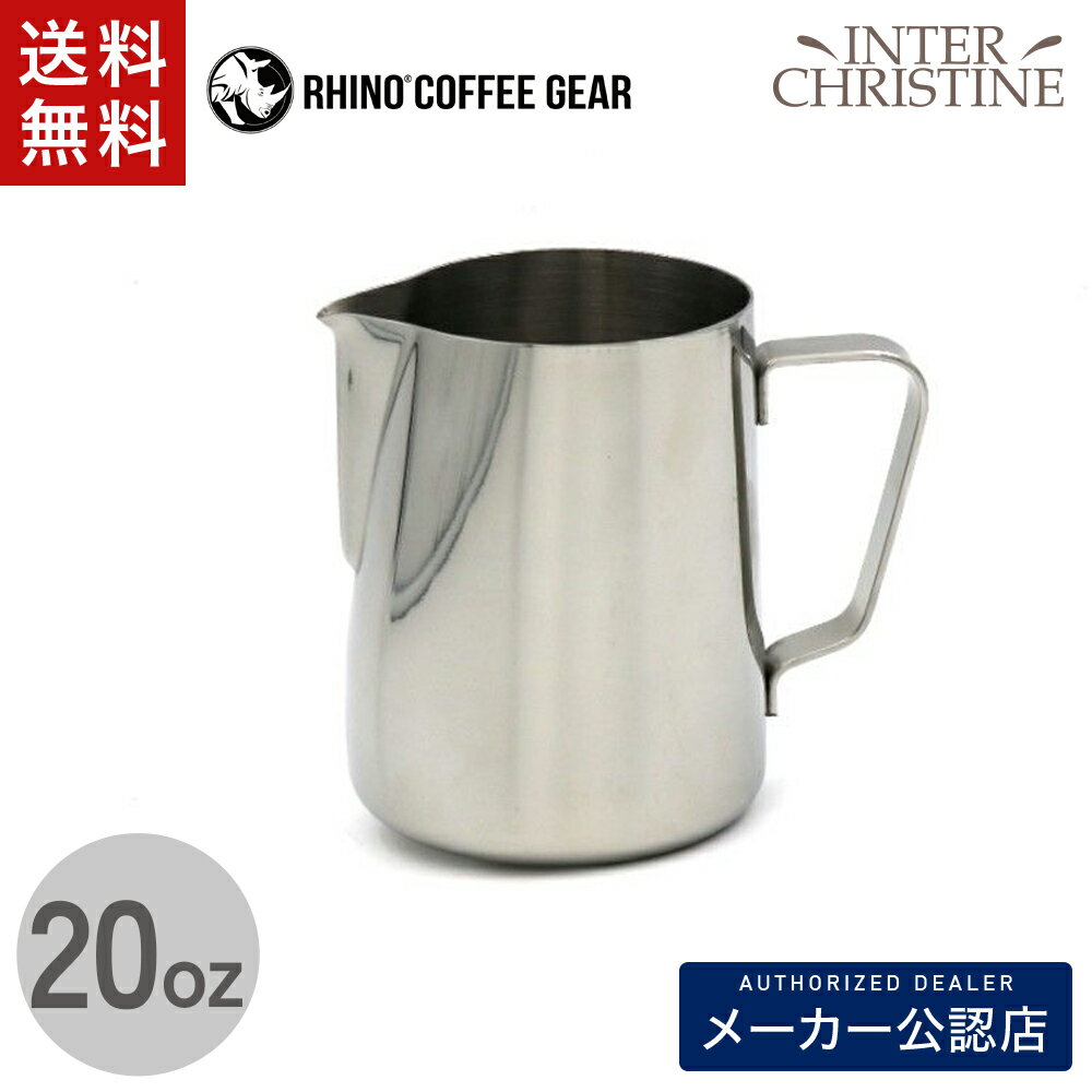 樂天商城 - Rhinowares（ライノウェアーズ） ステンレススチール クラシック ミルクピッチャー 20oz(600ml) ミルクピッチャー ラテアート FBCインターナショナル メーカー公認店 正規販売店 正規品