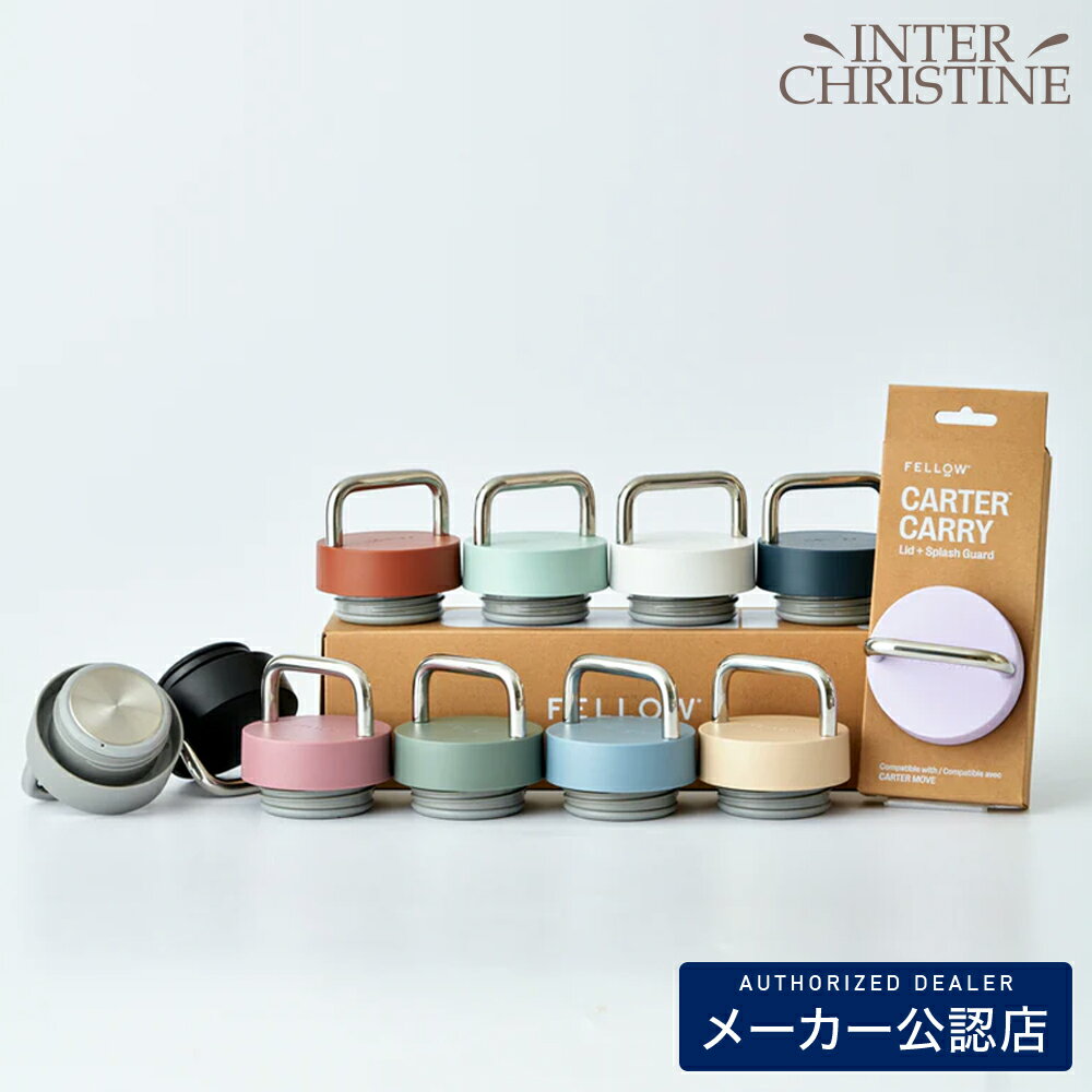 乐天商城 - FELLOW フェロー Carter Carry Lid(フタのみ)※FELLOW Carter Move Mug本体は別売りです。
