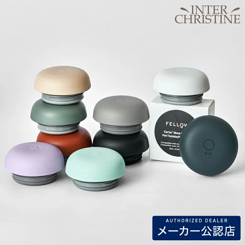 乐天商城 - FELLOW フェロー Carter Move Mug Lid（フタのみ）タンブラー パーツ KURASU メーカー公認店 正規販売店 正規品