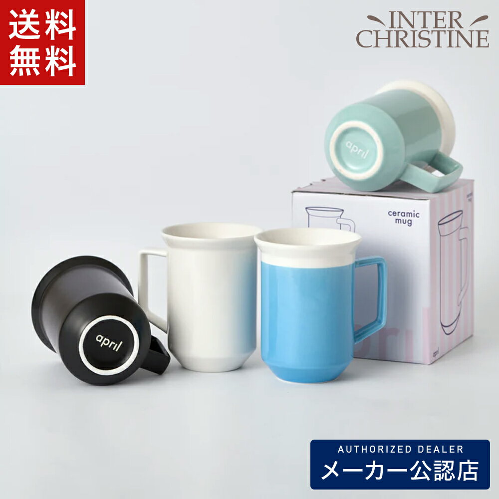 Rakuten - April Ceramic Mug エイプリル セラミック マグカップマグカップ KURASU メーカー公認店 正規販売店 正規品