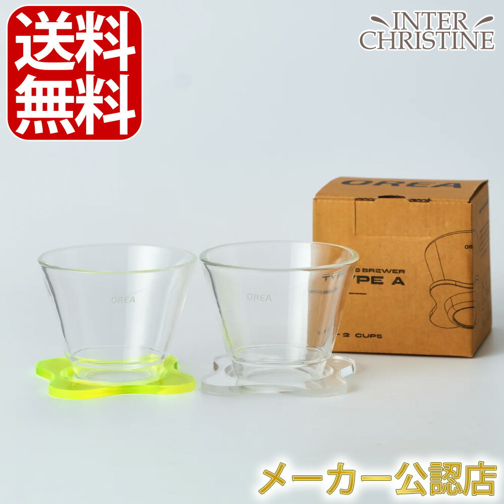■最大2000円クーポン有■OREA オレア Brewer Glass TYPE A （NEON green base or CLEAR base)
