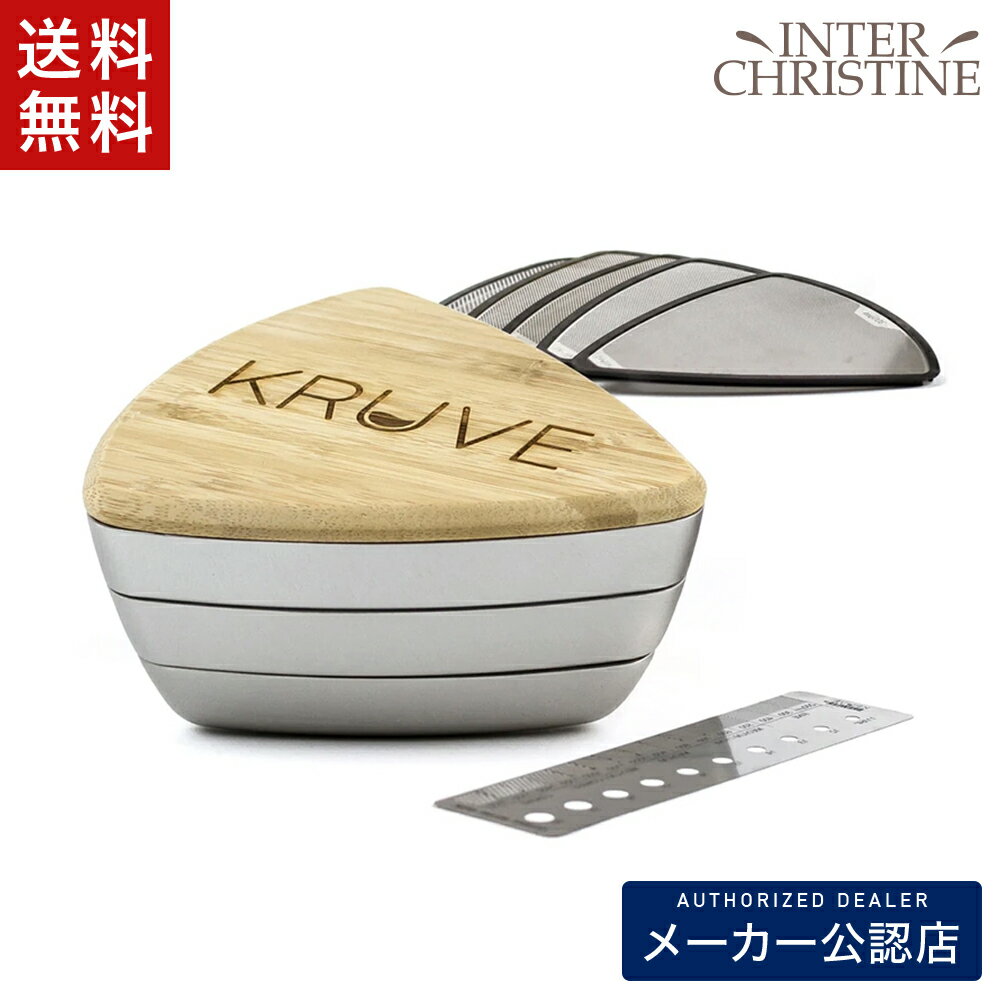 樂天商城 - KRUVE Sifter Base(Sifter with 5 sieves - Silver)クルーブ クルーヴ シフターベース 粉ふるい 粉落とし 微粉 フィルター メーカー公認店 正規販売店 正規品