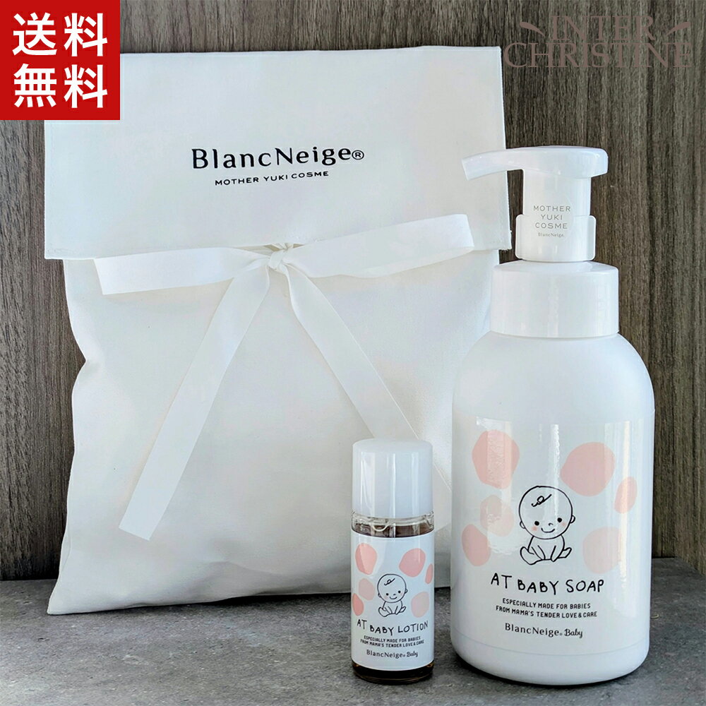 樂天商城 - ブランネージュ　BABYギフトセット　 /メーカー公認店/正規品/