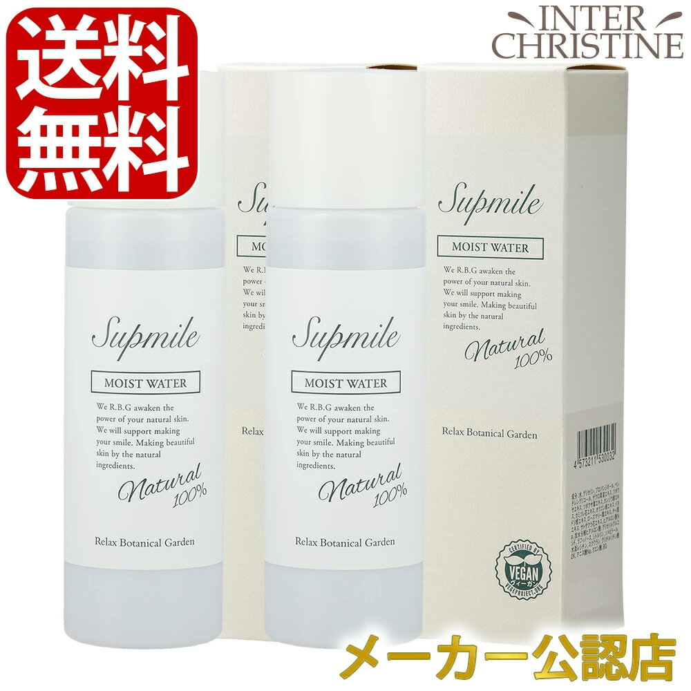 【セット】サプミーレ モイストウォーター 120ml ×2本セット /メーカー公認店/正規品/