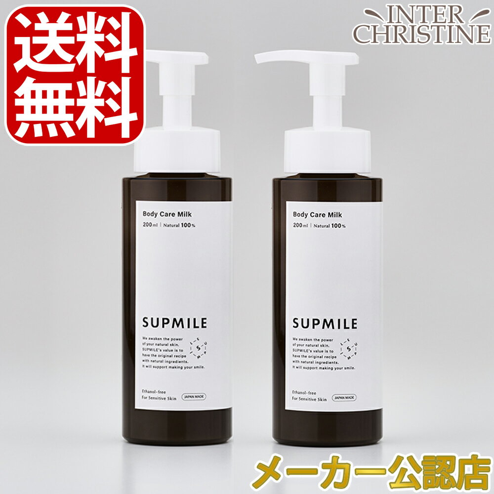 樂天商城 - 【セット】サプミーレ　ボディケアトリートメント　200ml　×2本セット /メーカー公認店/正規品/
