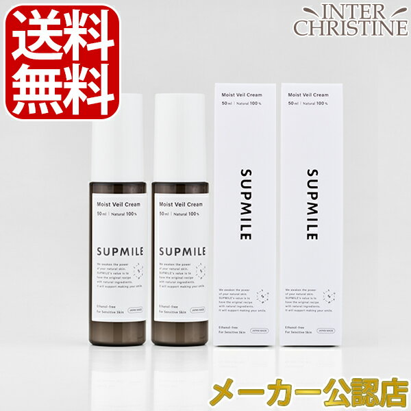【セット】サプミーレ　モイストヴェールクリーム　50ml　×2本セット /メーカー公認店/正規品/