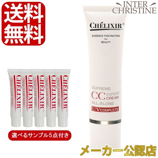 シェリキサーポウ エクスペールCCクリーム　オールインワンクリーム　30g　SPF40、PA+++【選べるサンプル5点付】 /メーカー公認店/正規品/
