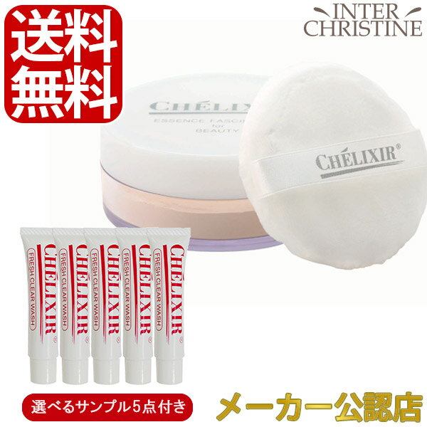 ■最大2000円クーポン有■シェリキサーポウ（シェリキサー）　シュプリームフェイスパウダー　20g （パフ付）【選べるサンプル5点付】 /メーカー公認店/正規品/