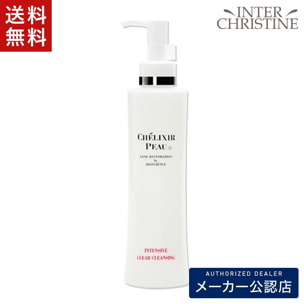 Rakuten - シェリキサーポウ インテンシブクリアクレンジング 200ml /メーカー公認店/正規品/