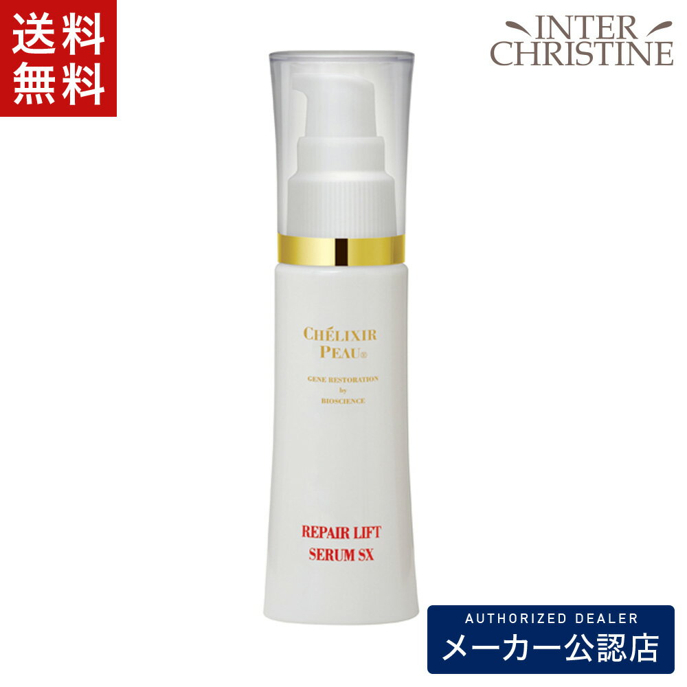 ■最大2000円クーポン有■シェリキサーポウ リペアリフトセラムSX 38g /メーカー公認店/正規品/