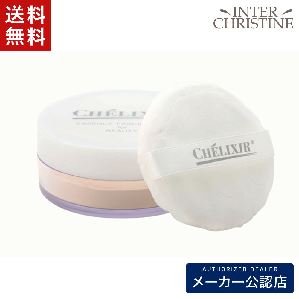 シェリキサーポウ（シェリキサー）　シュプリームフェイスパウダー　20g （パフ付）/メーカー公認店/正規品/